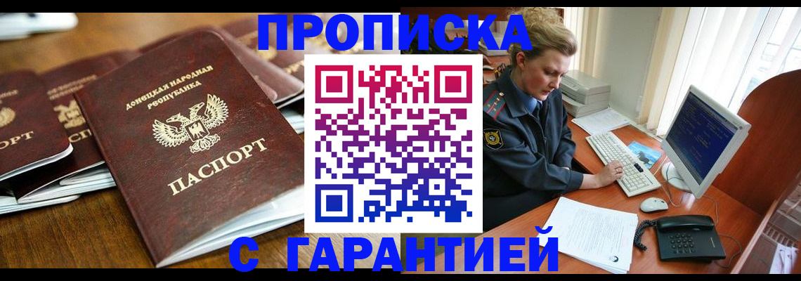 прописка штамп в Одинцово