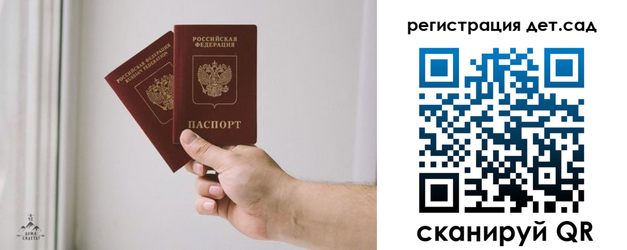 регистрация для дет. сада в Одинцово