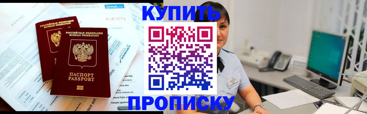 временная прописка в Одинцово