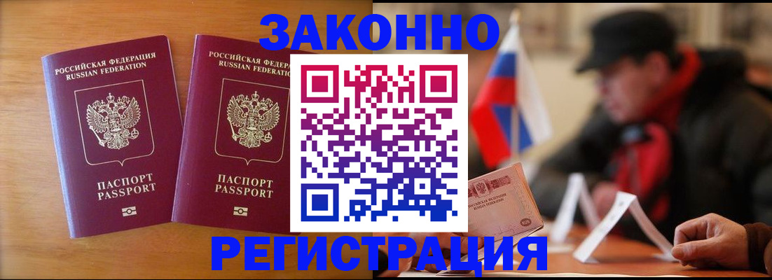 прописка для школы в Одинцово