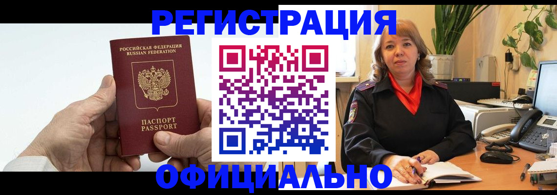 прописка гарантия в Одинцово