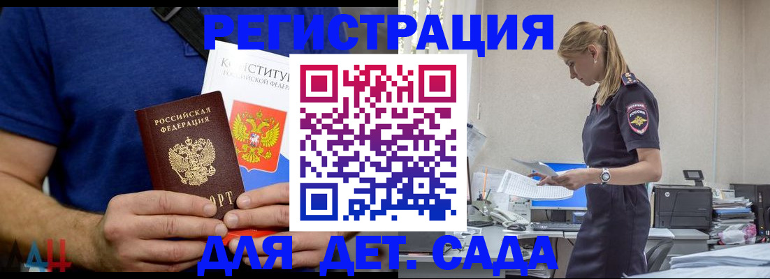 прописка для военкомата в Одинцово