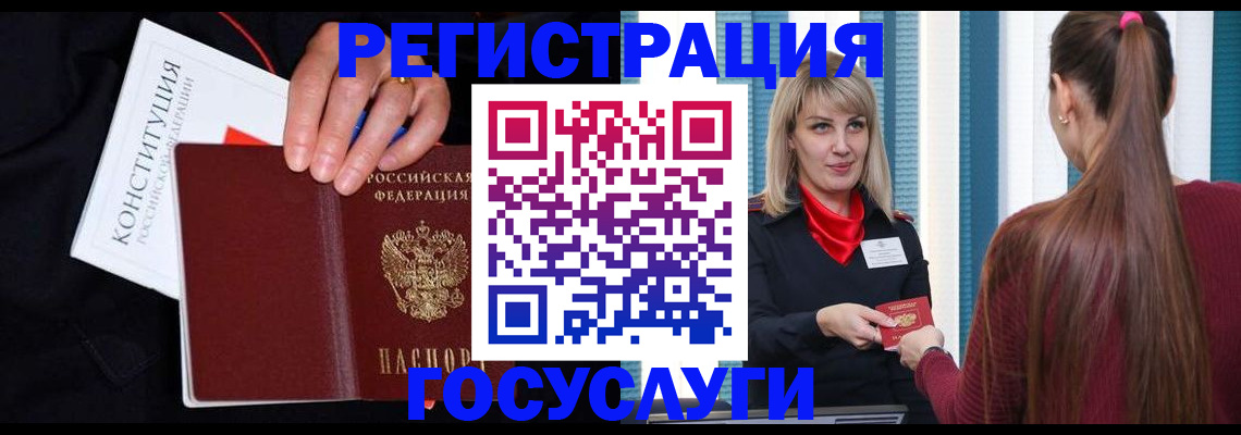 купить прописку в Одинцово