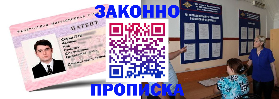 прописка штамп в Одинцово