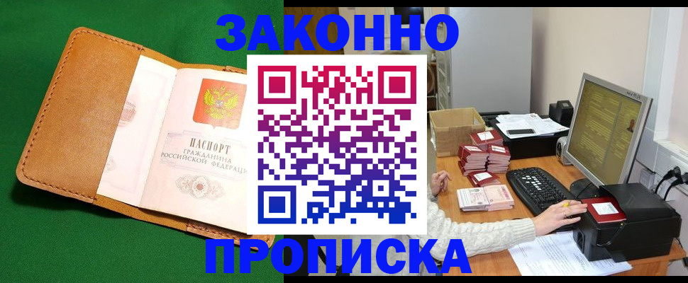 временная регистрация для всех в Одинцово