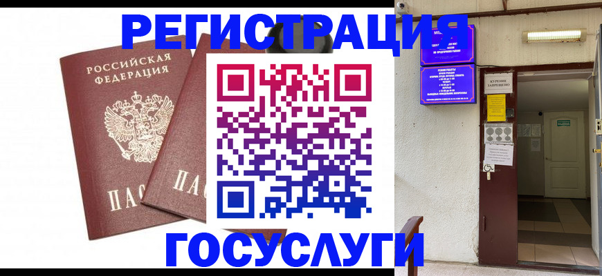 временная регистрация адрес в Одинцово